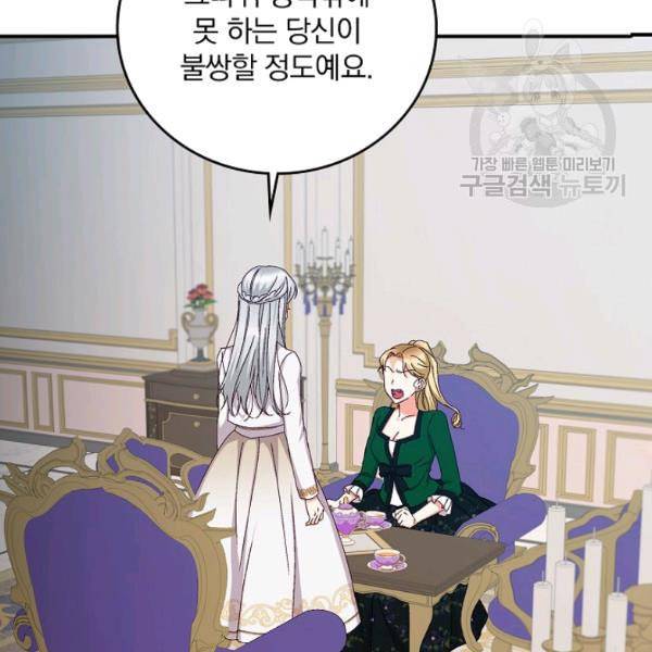 그 오빠들을 조심해 56화 93