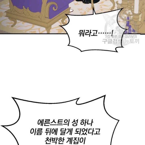 그 오빠들을 조심해 56화 94