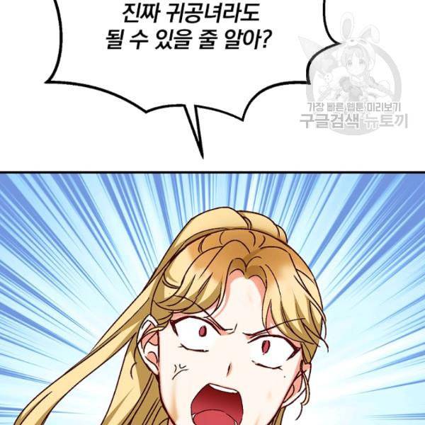 그 오빠들을 조심해 56화 95