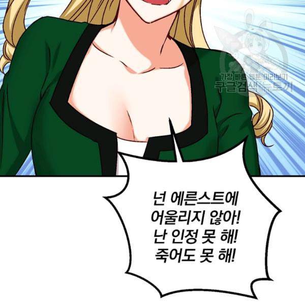 그 오빠들을 조심해 56화 96