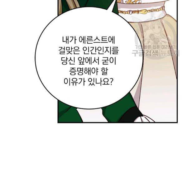 그 오빠들을 조심해 56화 98