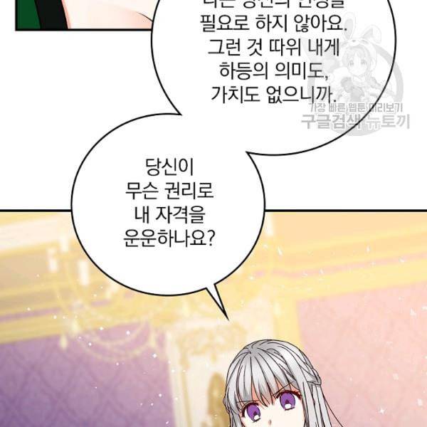 그 오빠들을 조심해 56화 100