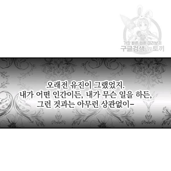 그 오빠들을 조심해 56화 102