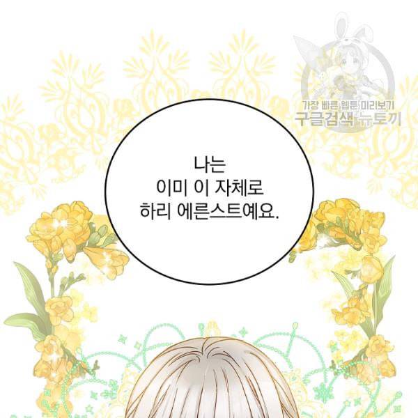 그 오빠들을 조심해 56화 103