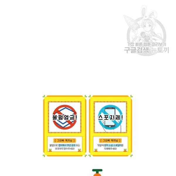 그 오빠들을 조심해 56화 106