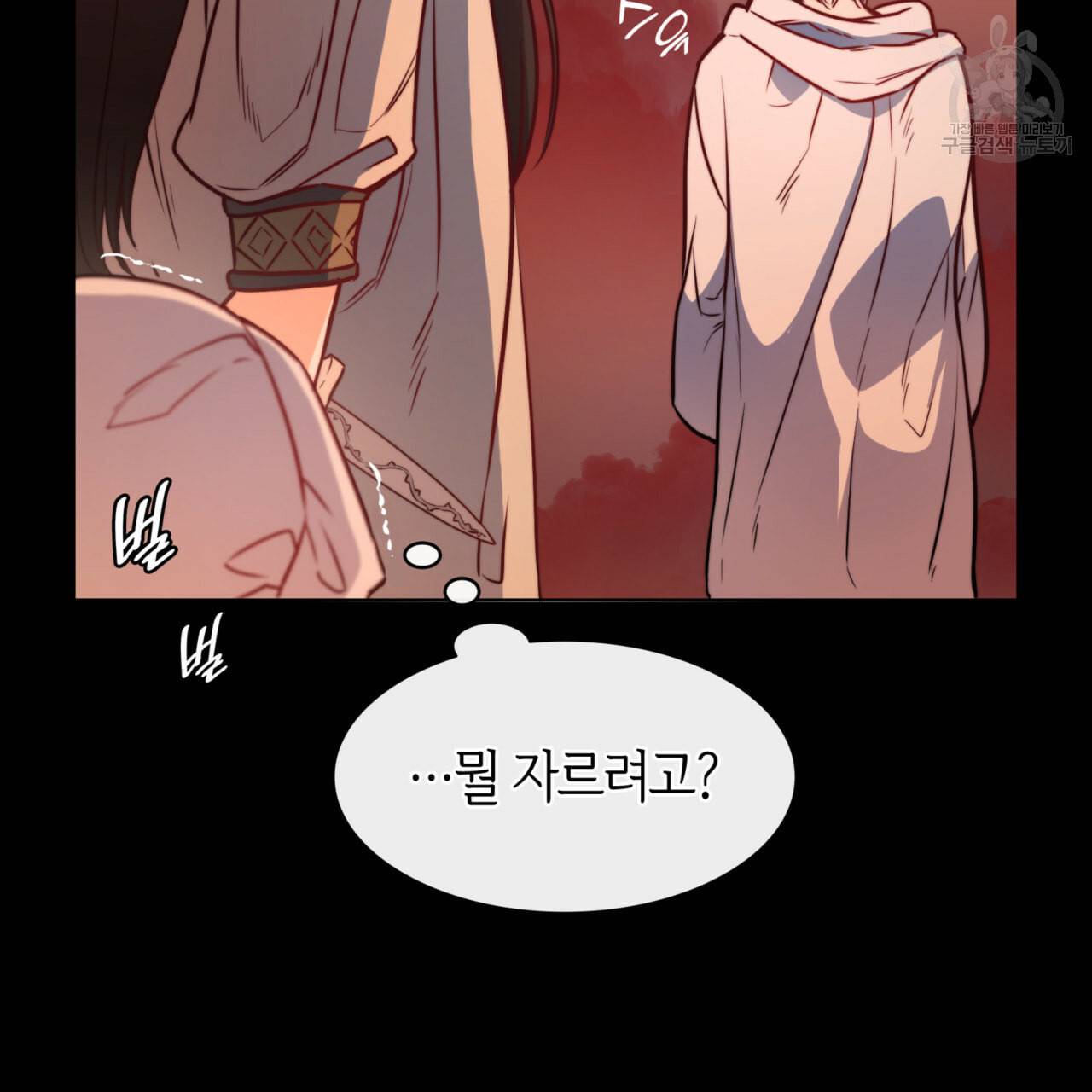 마귀 리디북스 33화 19