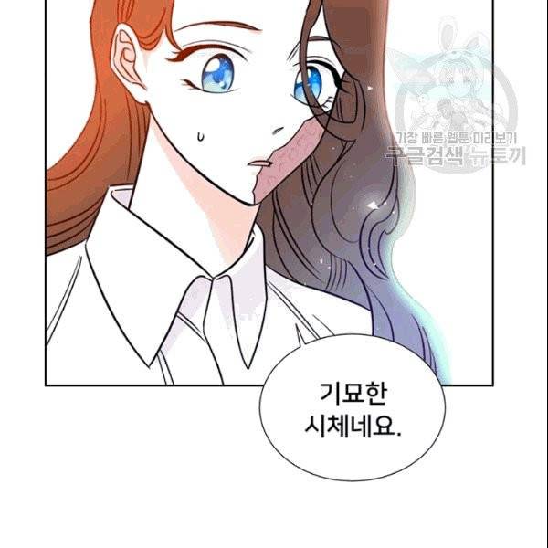 공녀님의 우주선 ~로판에서 생존하기~ 5화 7