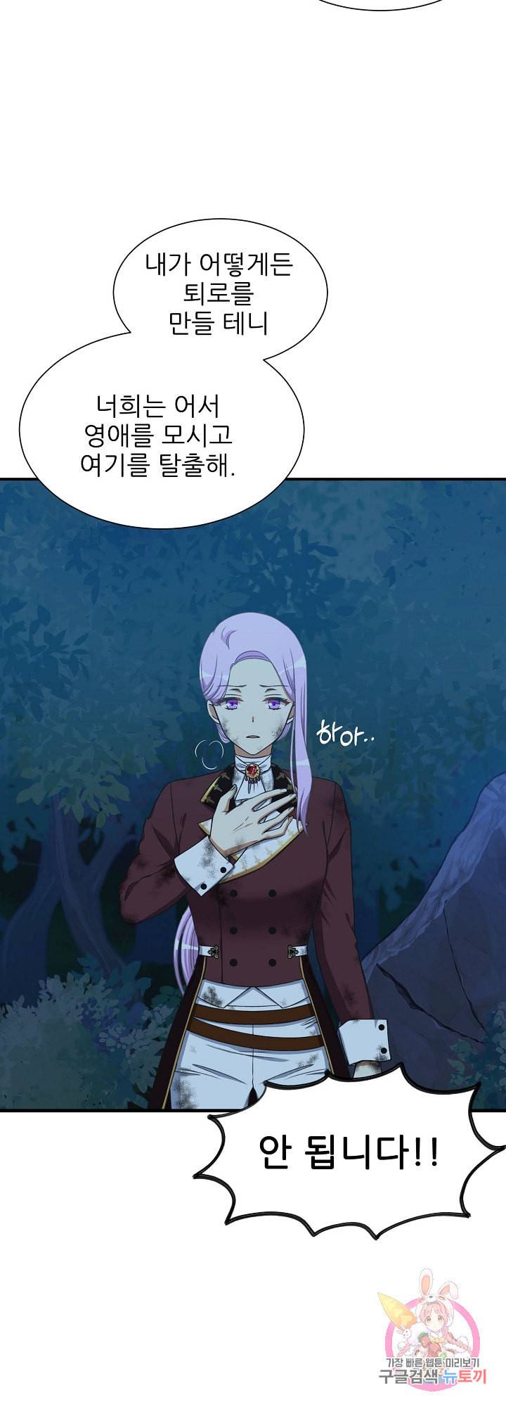 저주받은 공작님을 구했습니다 프롤로그 2