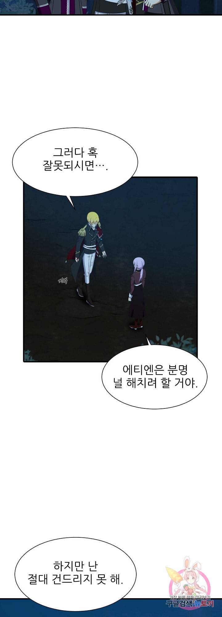 저주받은 공작님을 구했습니다 프롤로그 4