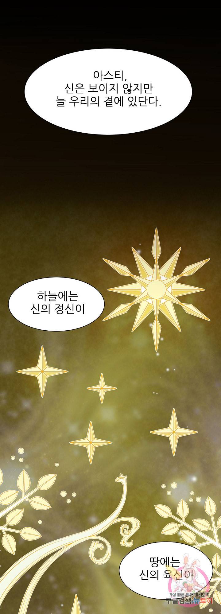 저주받은 공작님을 구했습니다 1화 1