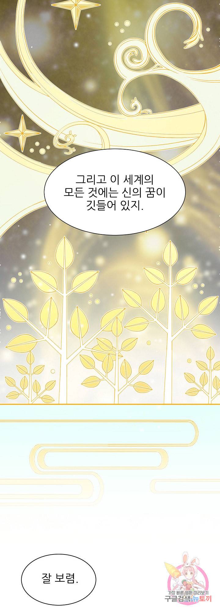 저주받은 공작님을 구했습니다 1화 2