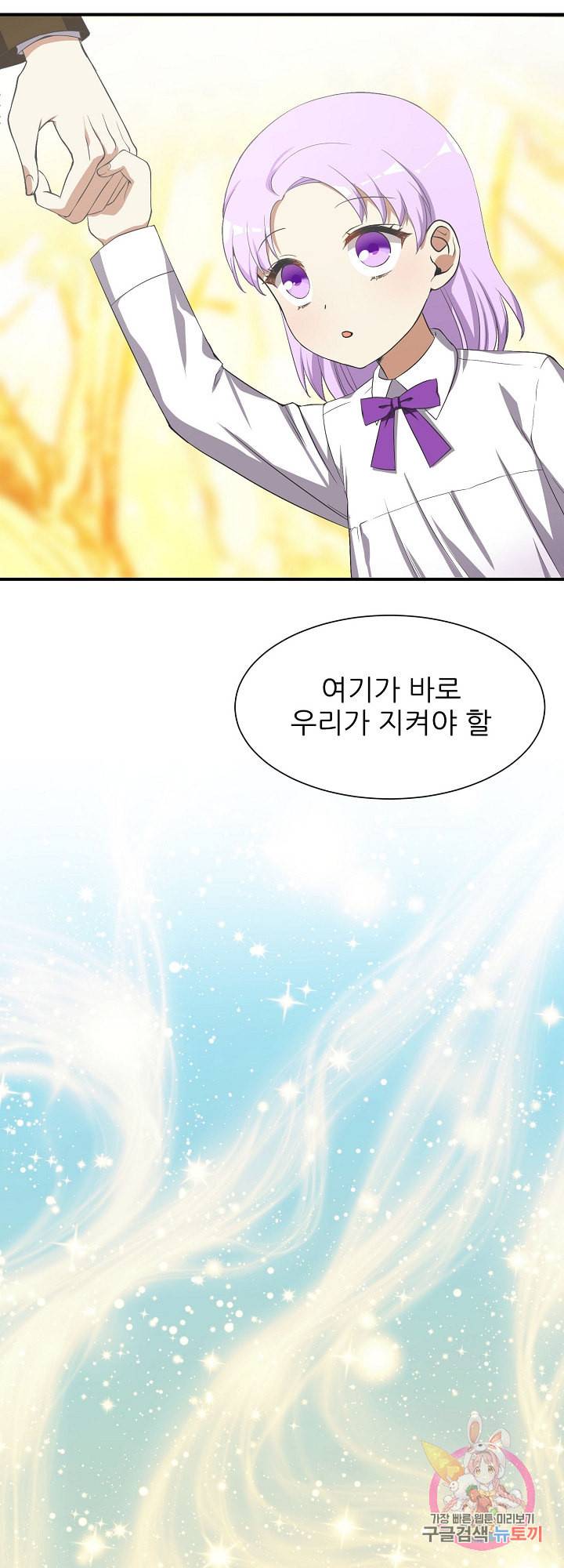 저주받은 공작님을 구했습니다 1화 3