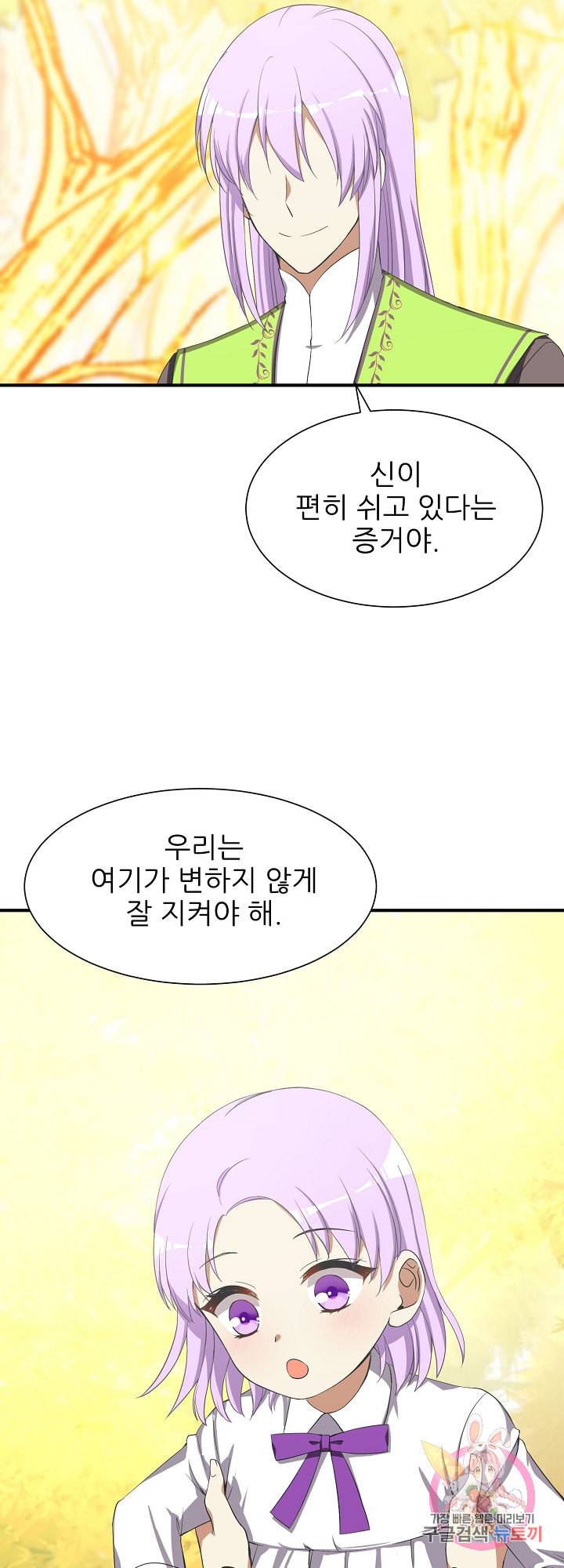 저주받은 공작님을 구했습니다 1화 6