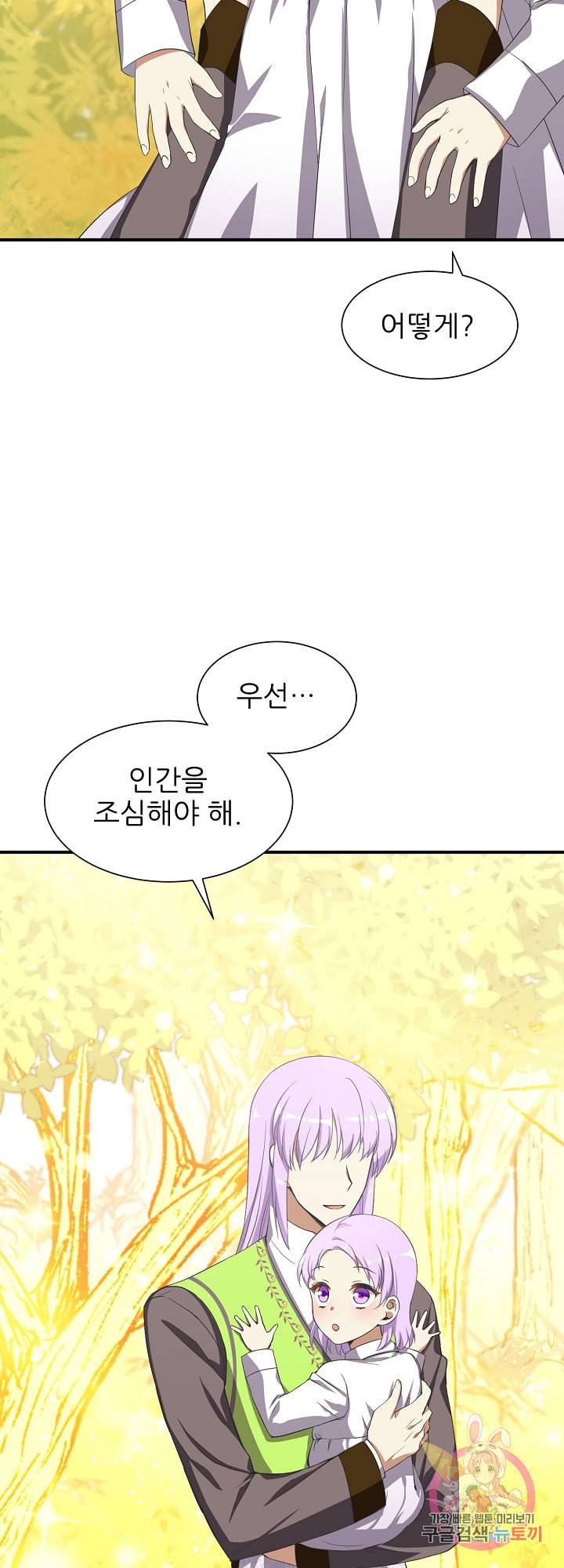 저주받은 공작님을 구했습니다 1화 7