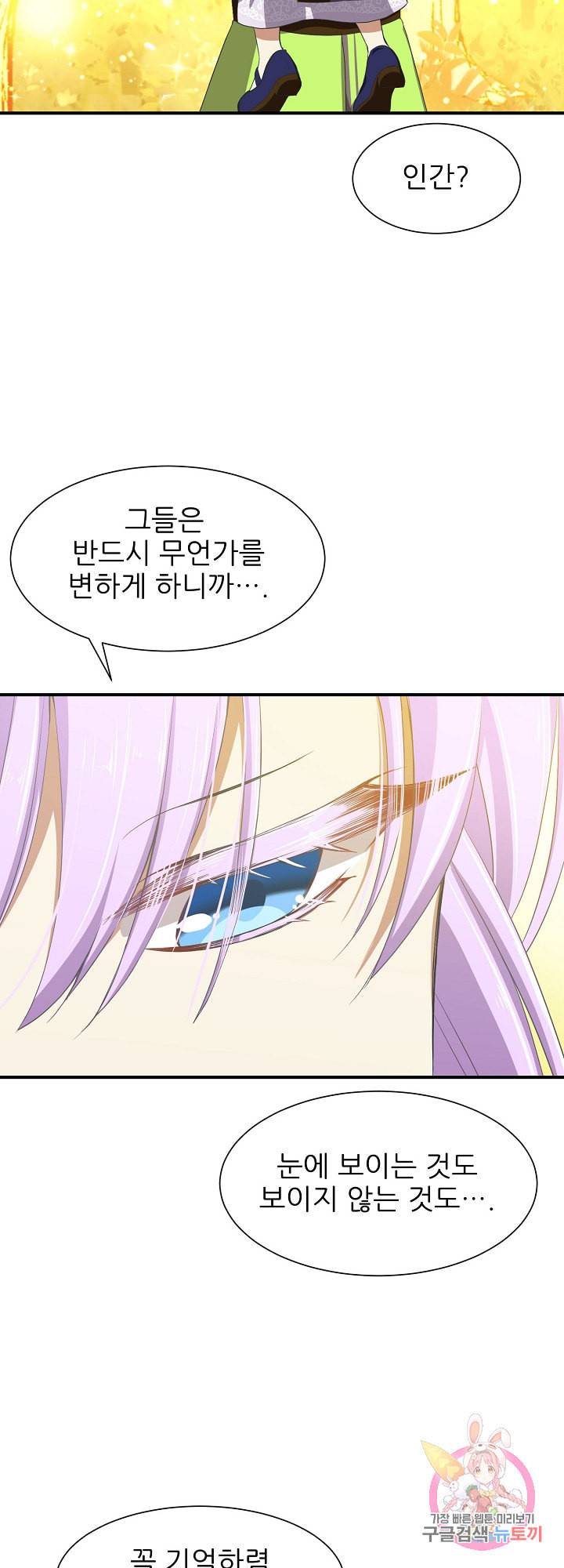 저주받은 공작님을 구했습니다 1화 8