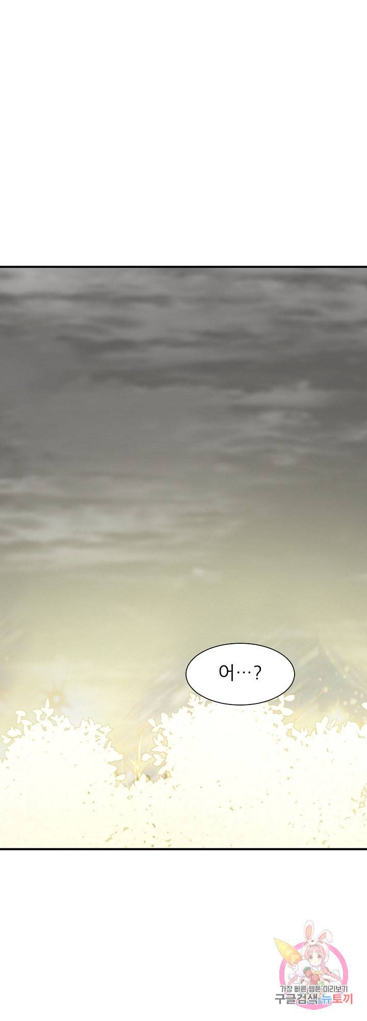 저주받은 공작님을 구했습니다 1화 10