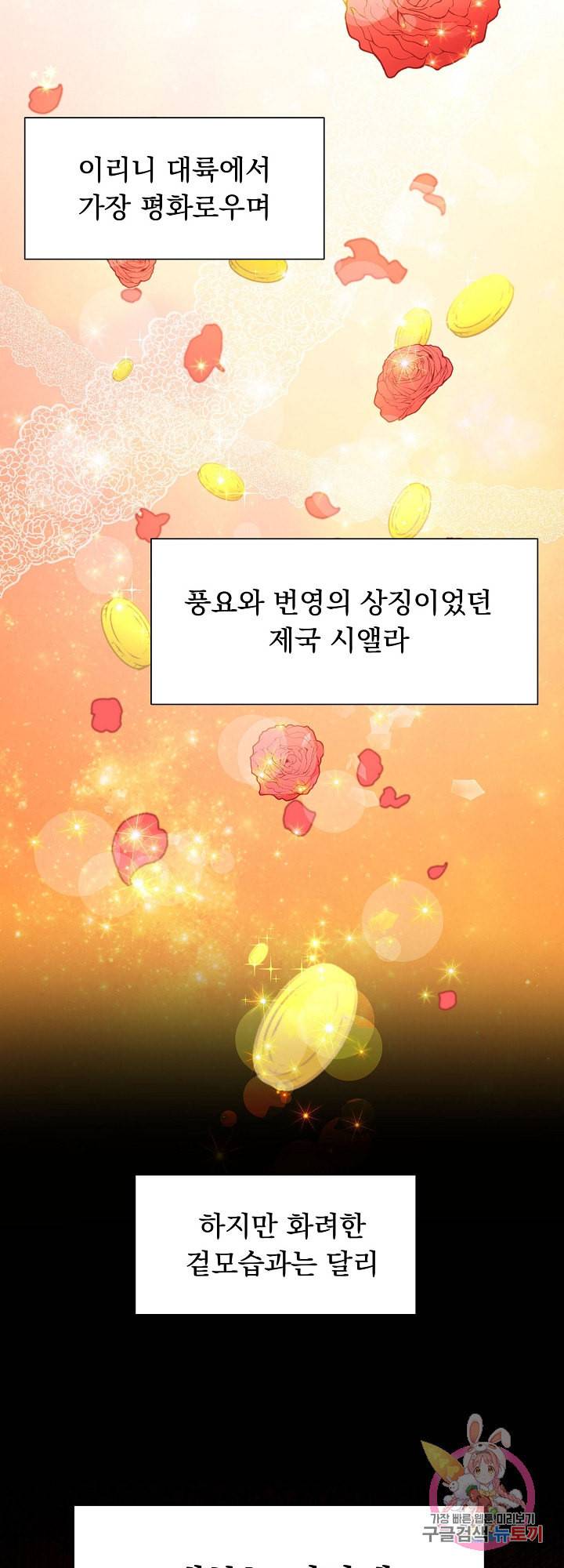 저주받은 공작님을 구했습니다 1화 14