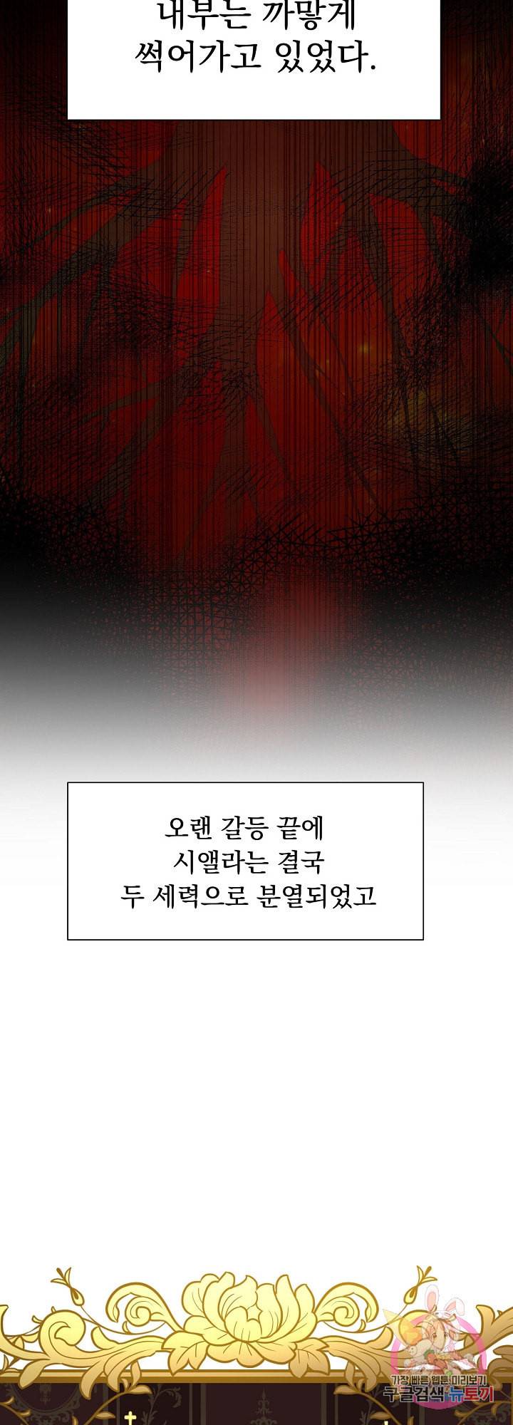 저주받은 공작님을 구했습니다 1화 15