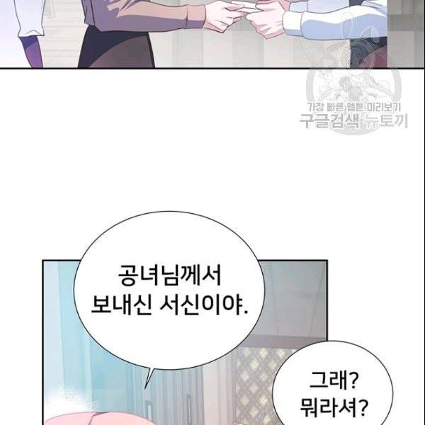 공녀님의 우주선 ~로판에서 생존하기~ 30화 7