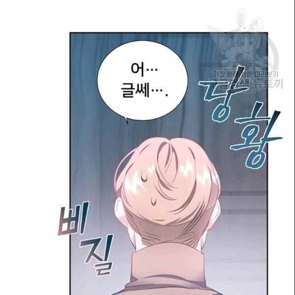 공녀님의 우주선 ~로판에서 생존하기~ 30화 9