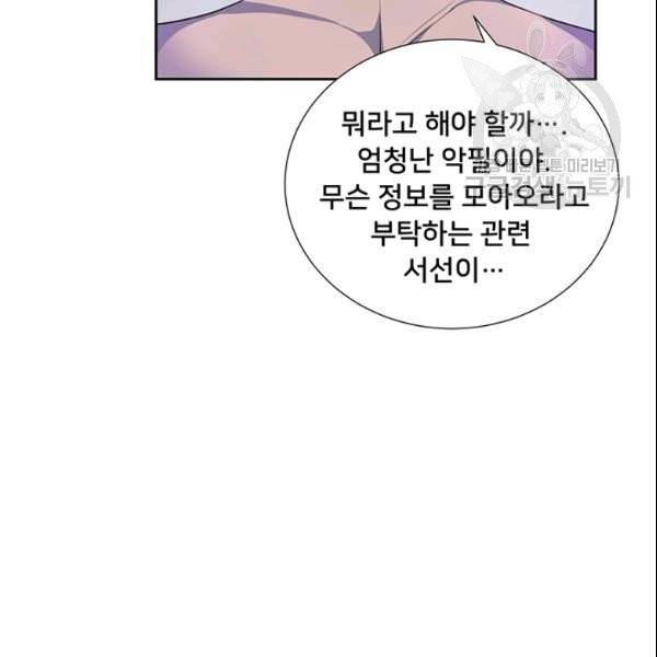 공녀님의 우주선 ~로판에서 생존하기~ 30화 10