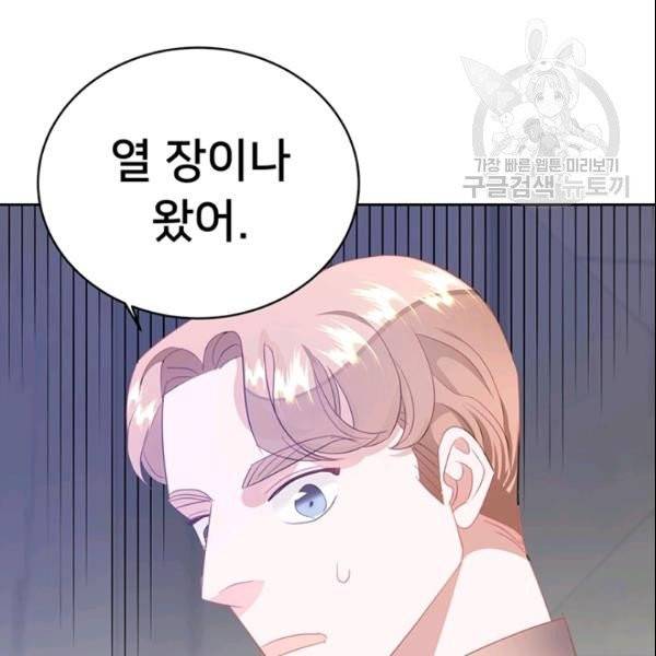 공녀님의 우주선 ~로판에서 생존하기~ 30화 11