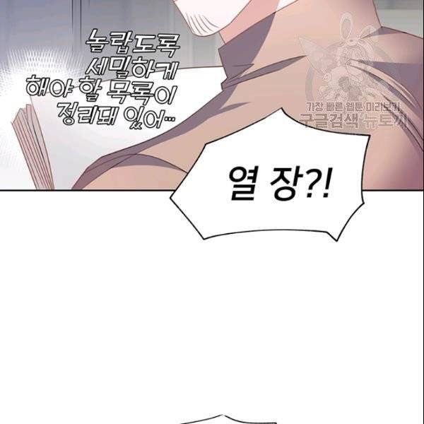 공녀님의 우주선 ~로판에서 생존하기~ 30화 12