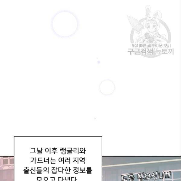 공녀님의 우주선 ~로판에서 생존하기~ 30화 14