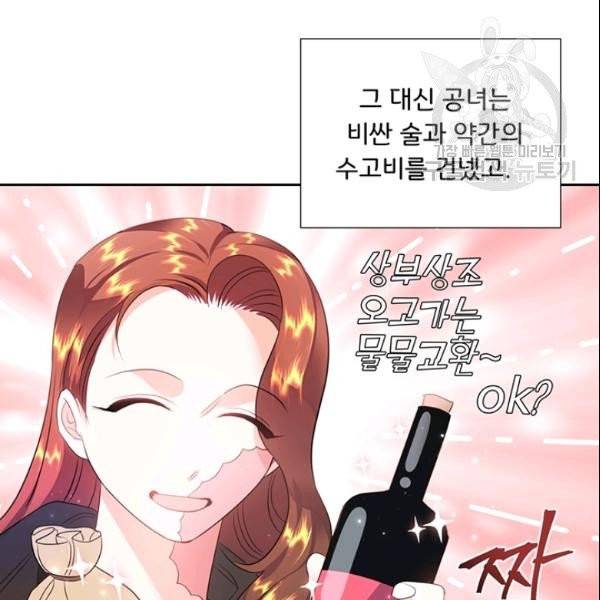 공녀님의 우주선 ~로판에서 생존하기~ 30화 16