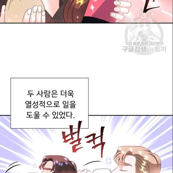 공녀님의 우주선 ~로판에서 생존하기~ 30화 17