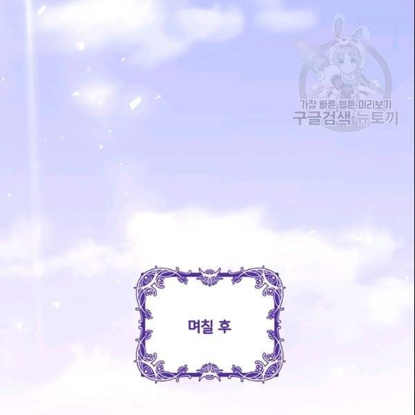 공녀님의 우주선 ~로판에서 생존하기~ 30화 20