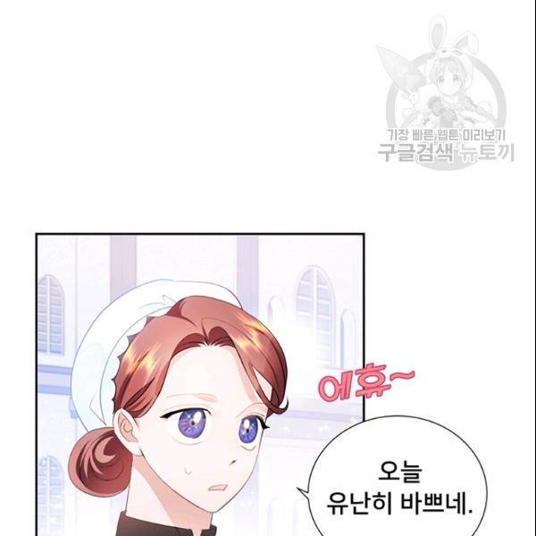공녀님의 우주선 ~로판에서 생존하기~ 37화 4