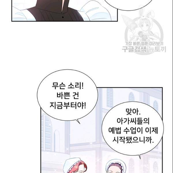 공녀님의 우주선 ~로판에서 생존하기~ 37화 5