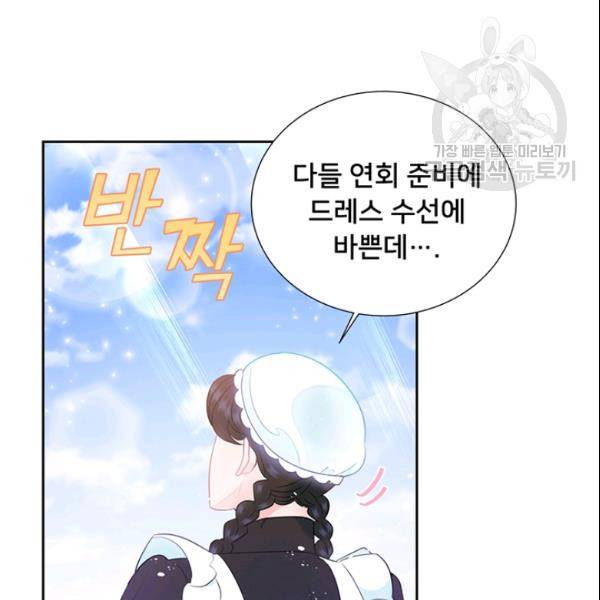 공녀님의 우주선 ~로판에서 생존하기~ 37화 11