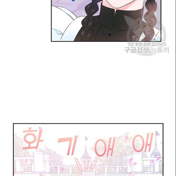 공녀님의 우주선 ~로판에서 생존하기~ 37화 13