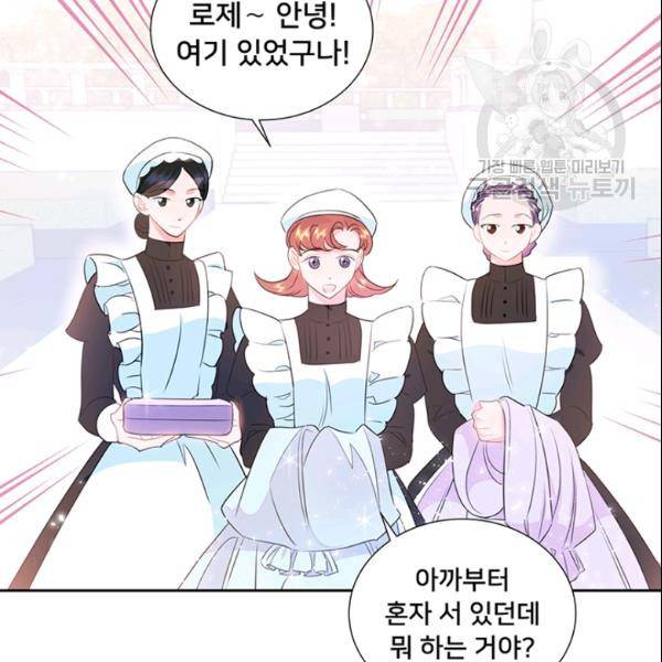 공녀님의 우주선 ~로판에서 생존하기~ 37화 15