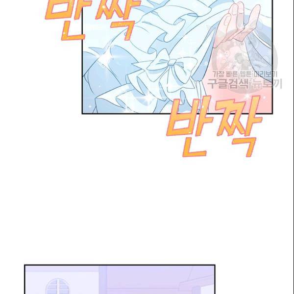 공녀님의 우주선 ~로판에서 생존하기~ 37화 18