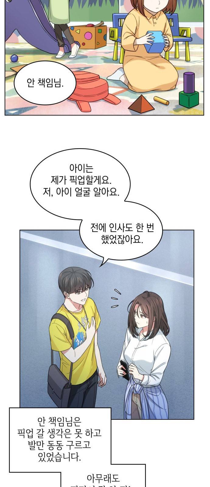 오피스 누나 이야기 9화 3