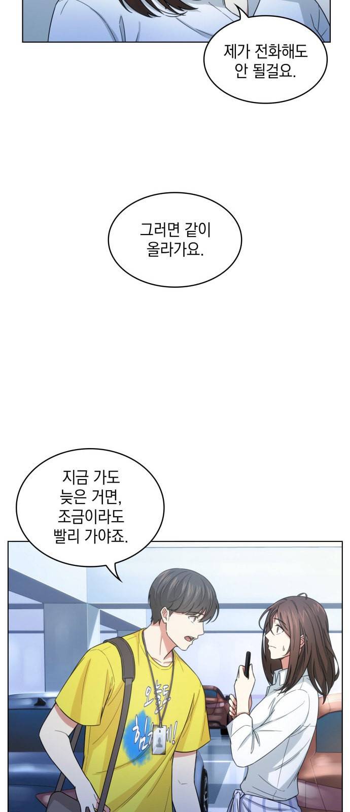 오피스 누나 이야기 9화 5