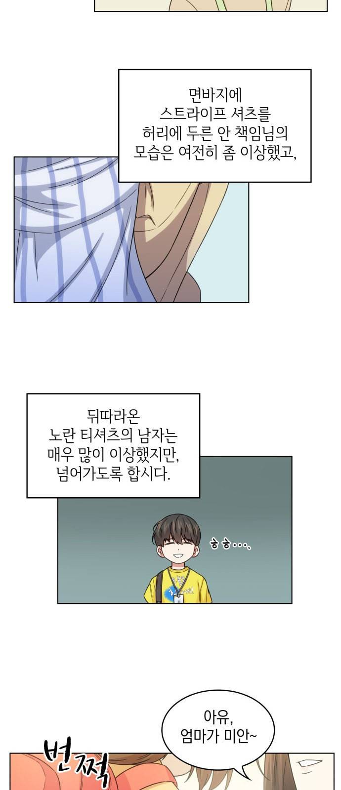 오피스 누나 이야기 9화 8