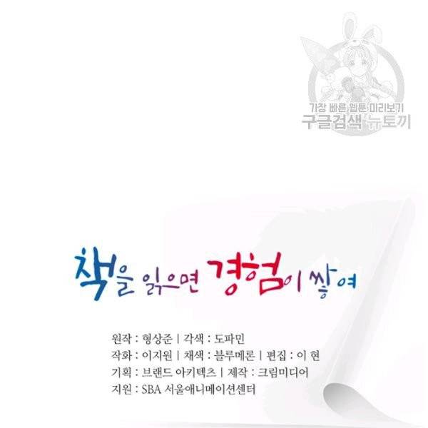 책을 읽으면 경험이 쌓여 118화 6
