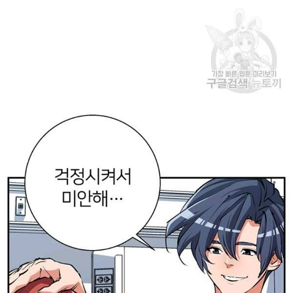 책을 읽으면 경험이 쌓여 118화 28