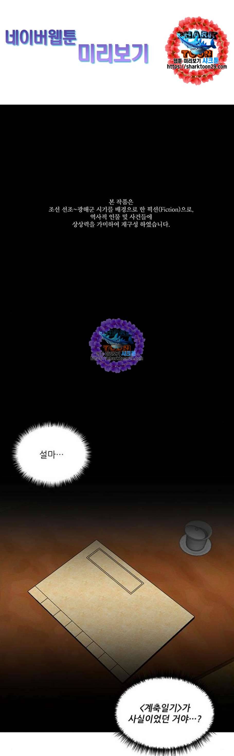 광해의 연인 30화 1