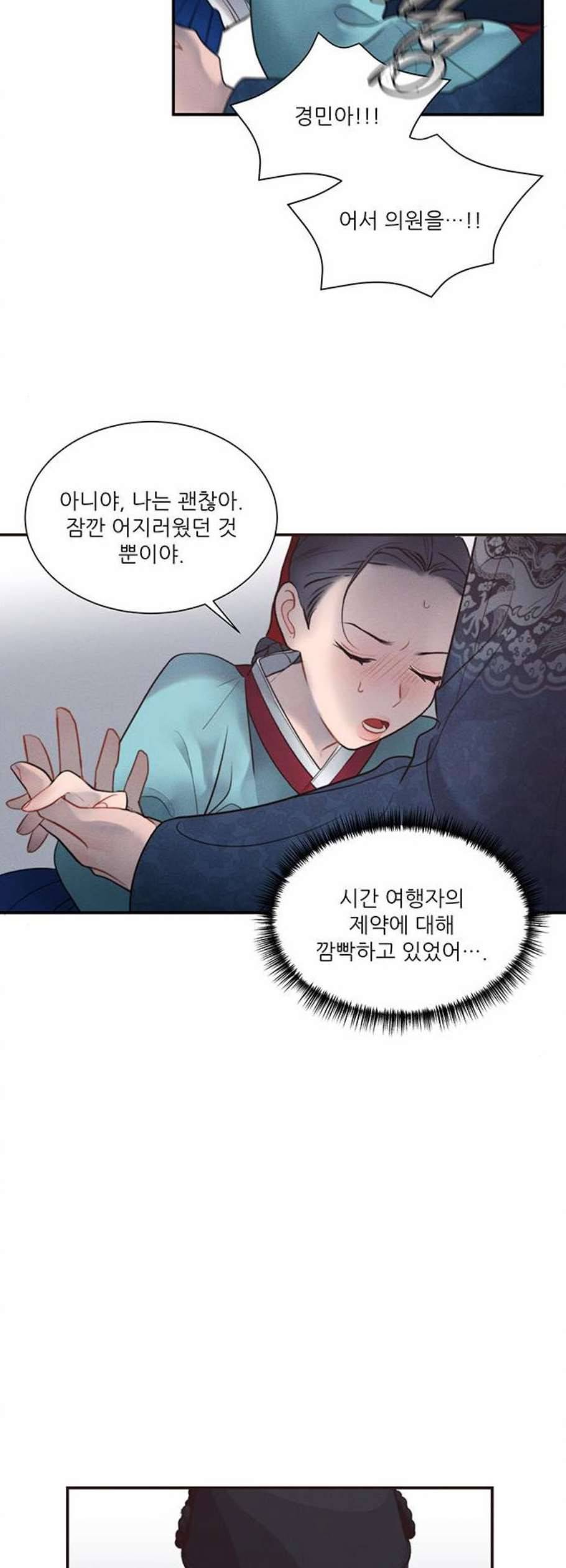광해의 연인 30화 3