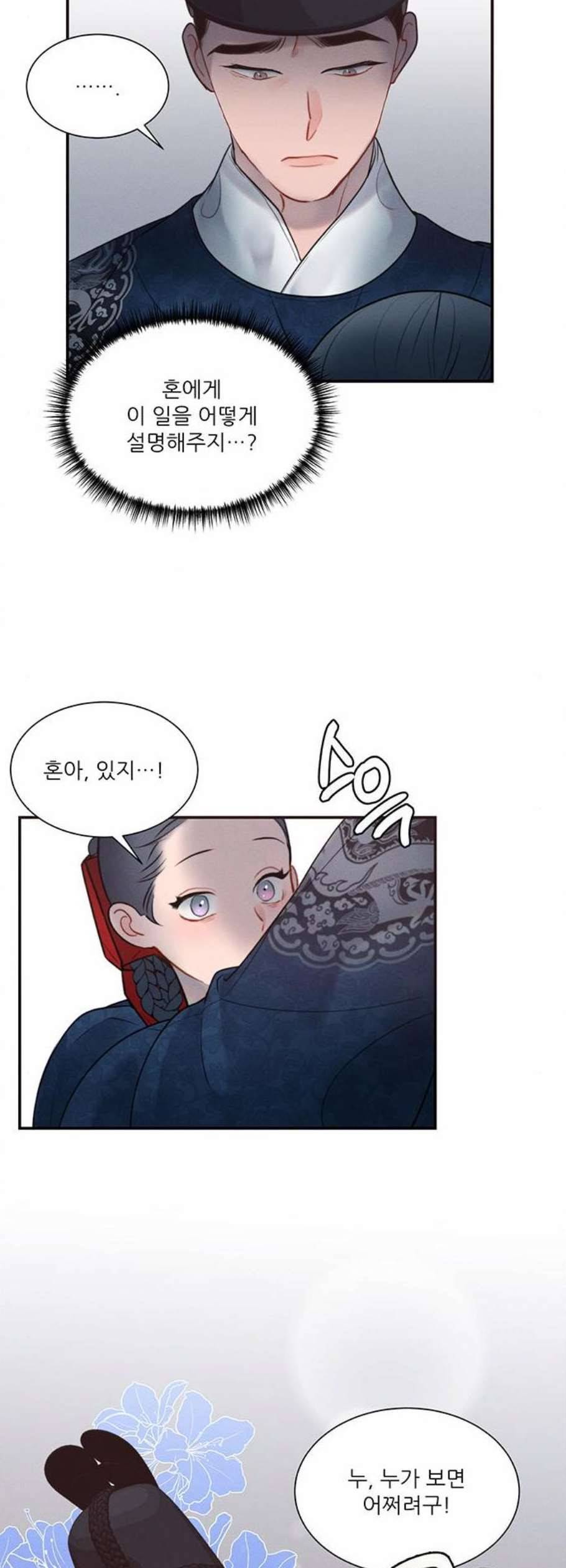 광해의 연인 30화 4