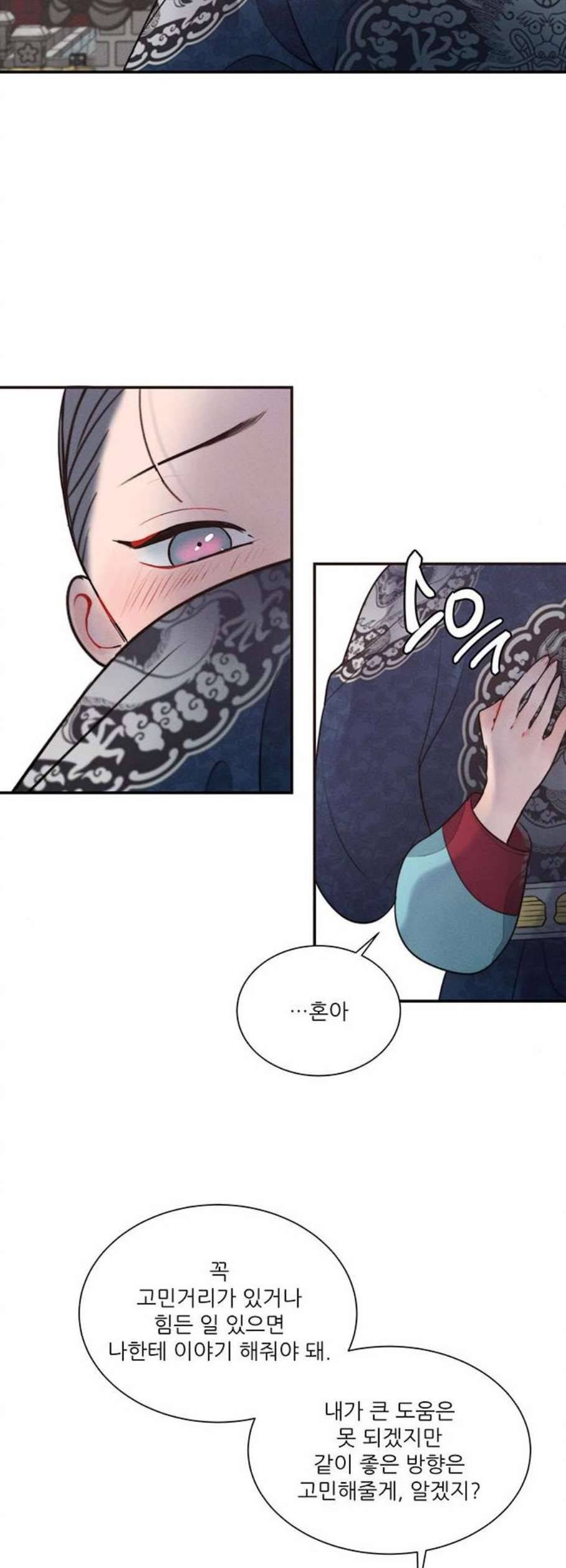 광해의 연인 30화 6
