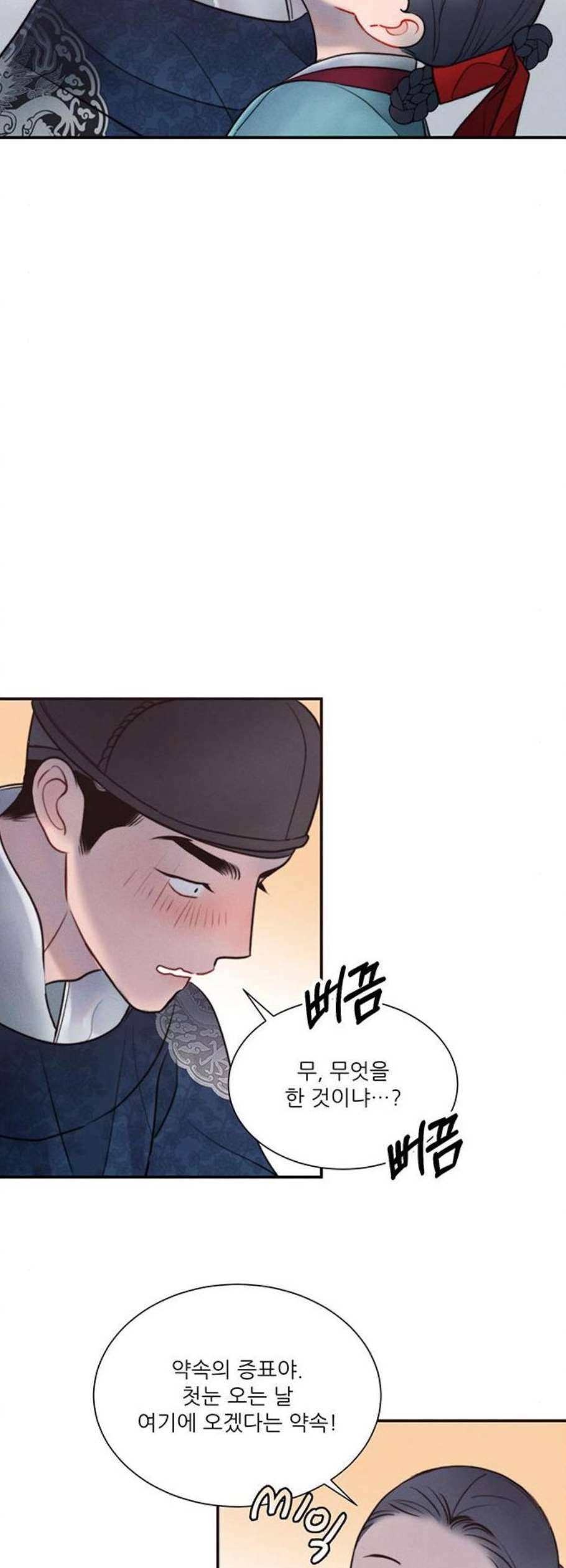 광해의 연인 30화 10