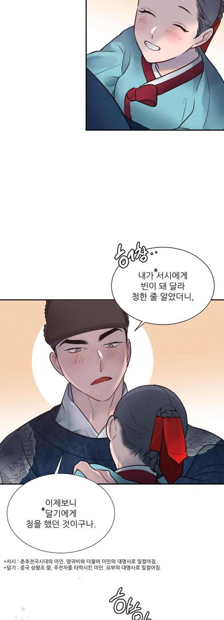 광해의 연인 30화 11