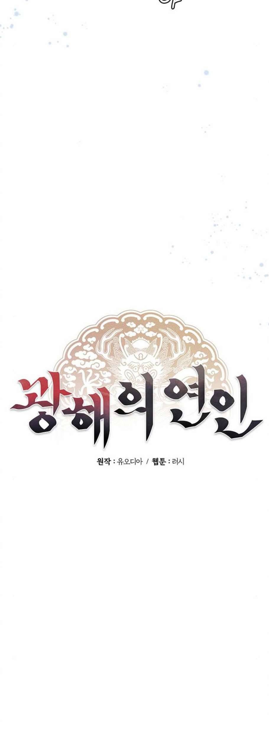 광해의 연인 30화 12