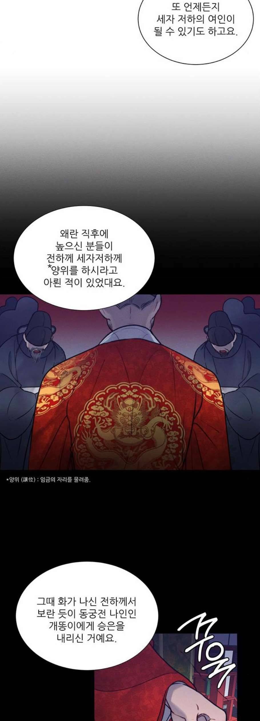 광해의 연인 30화 19